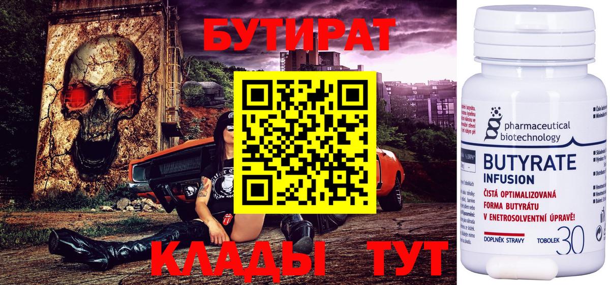 Уварово  БУТИРАТ жидкий экстази  Вход с VPN 