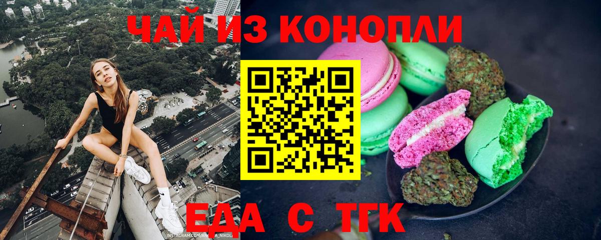 Печенье с ТГК конопля Уварово