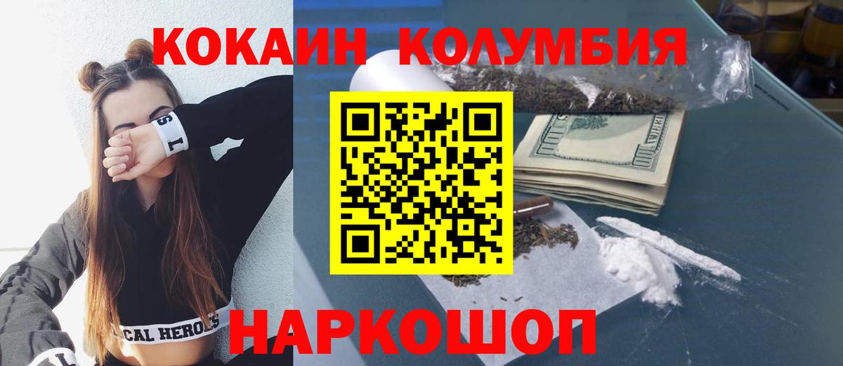 КОКАИН Колумбийский Уварово