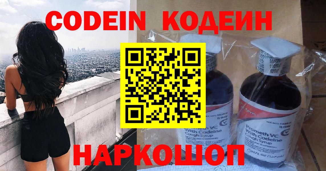 Codein напиток Lean (лин) Уварово