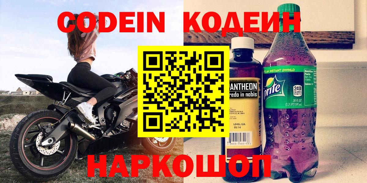 Кодеиновый сироп Lean напиток Lean (лин)  Кодеиновый сироп Lean Purple Drank  Уварово  Вход с VPN 
