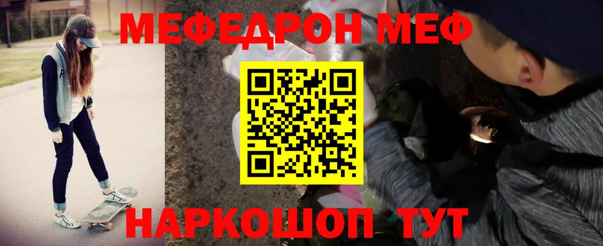 Уварово  МЯУ-МЯУ мука  Мефедрон  Мефедрон VHQ  Вход с VPN 