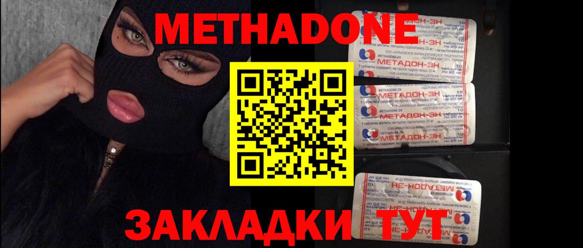 МЕТАДОН кристалл  shop состав  МЕТАДОН methadone  Уварово  Вход с VPN 