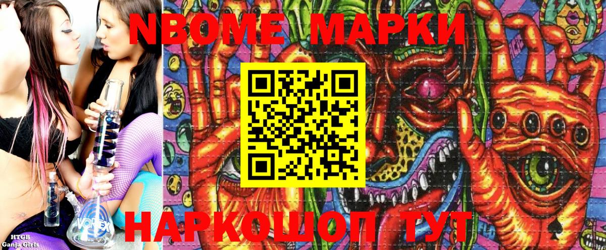 Марки N-bome 1500мкг Уварово
